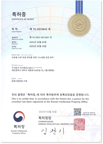 의료용수관위생관리 특허증